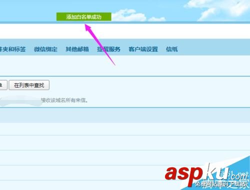 騰訊企業(yè)郵箱怎么添加白名單?騰訊企業(yè)郵箱添加白名單教程 騰訊,企業(yè)郵箱,白名單