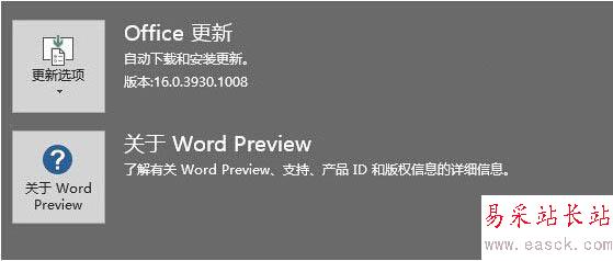 Office 2016中文技術預覽版下載