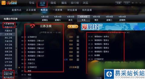 電視直播軟件哪個好？網(wǎng)絡電視直播軟件排行20142