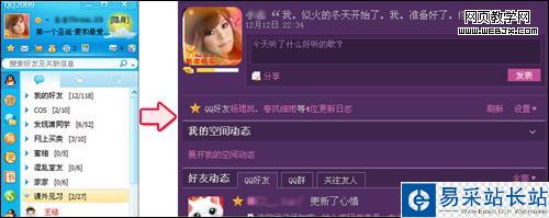 新年新氣象 百變QQ頭像暢游網絡