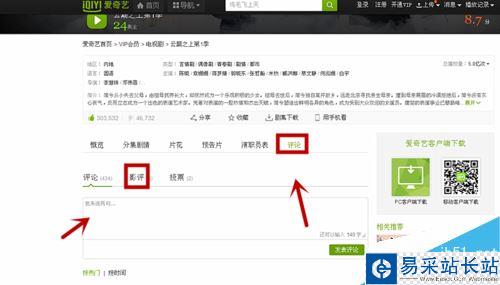 愛奇藝怎么給電影評分？愛奇藝評分教程