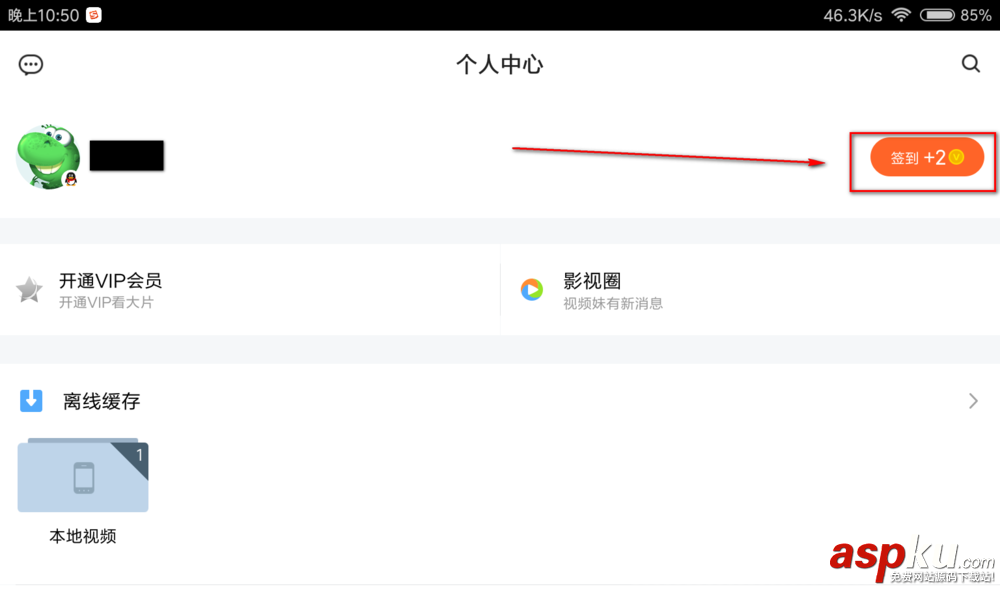 騰訊視頻簽到在哪里? 騰訊視頻簽到的教程 騰訊視頻,簽到