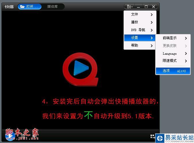 快播不能點播怎么辦 徹底解決快播不可點播方法