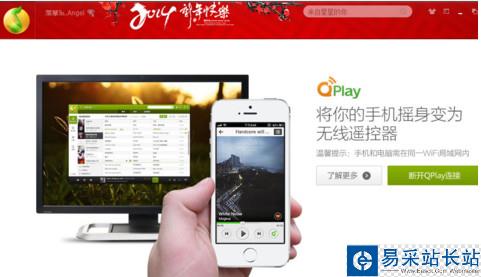 qq音樂qplay是什么？qq音樂qplay遙控電腦教程
