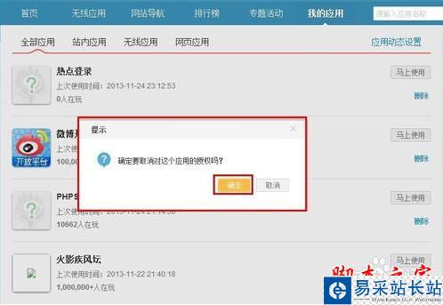 weico驚現(xiàn)盜號(hào)門(mén) 教你如何取消微博第三方授權(quán)