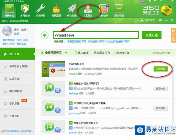 yy語音打不開怎么辦？yy語音打不開解決方法 