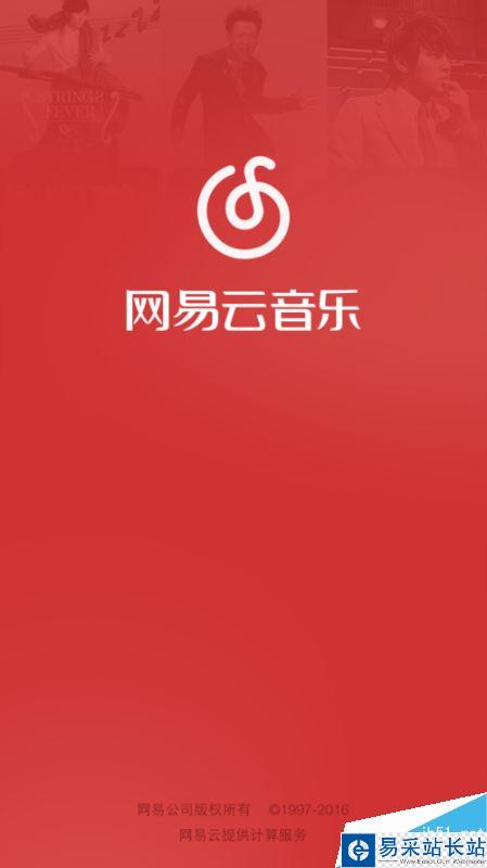 網易云音樂怎么免流量聽歌？9元免流量聽歌方法