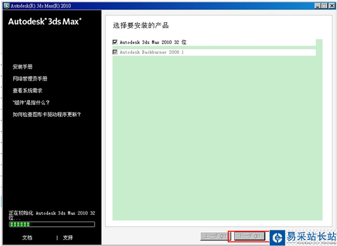 3dmax2010【3dsmax2010】官方中文版安裝圖文教程、破解注冊方法-3