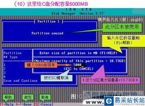 DM9.57硬盤分區(qū)圖文教程步驟十