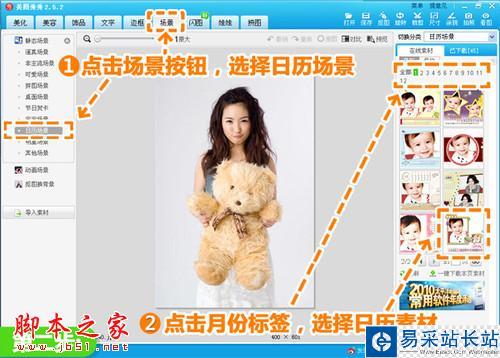 美圖秀秀: 教你三步自制可愛新年日歷 