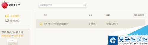 荔枝fm的音頻怎么下載至電腦？荔枝fm下載音頻教程