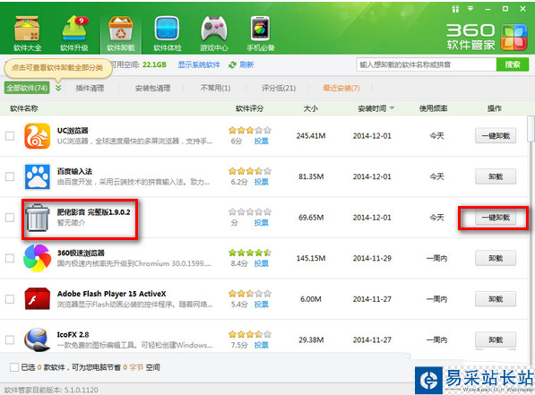 肥佬影音怎么卸載？肥佬影音卸載不了解決方法