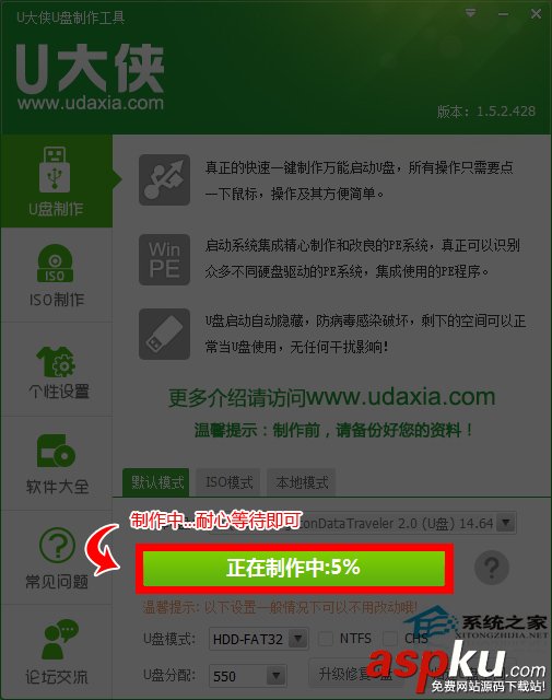 U大俠U盤啟動盤的制作步驟 U盤,啟動盤
