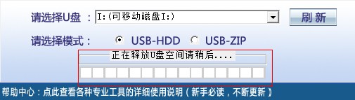 U盤啟動大師制作U盤啟動盤 及還原為普通U盤圖文教程  U盤啟動大師,U盤
