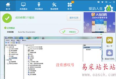 驅(qū)動(dòng)人生一鍵解決設(shè)備管理器中的問(wèn)題設(shè)備