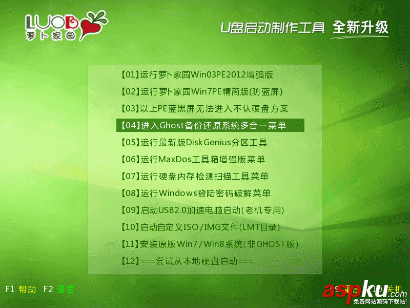 蘿卜家園U盤啟動盤制作工具使用教程 蘿卜家園,U盤啟動盤
