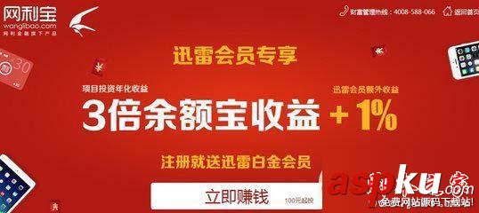 迅雷,網利寶