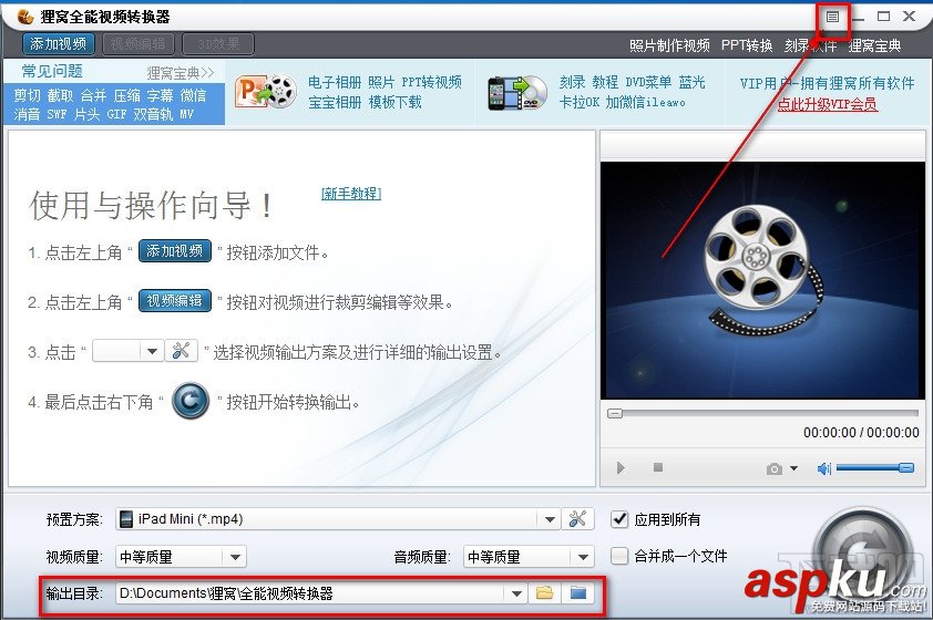 貍窩全能視頻轉換器怎么修改默認保存位置無須每次手動修改 貍窩,視頻轉換器,保存位置