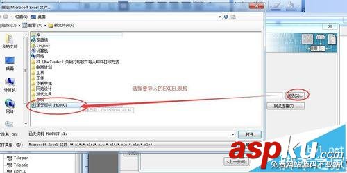 BarTender,條碼打印,EXCEL