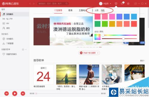 網易云音樂怎么更換皮膚？網易云音樂換皮膚方法