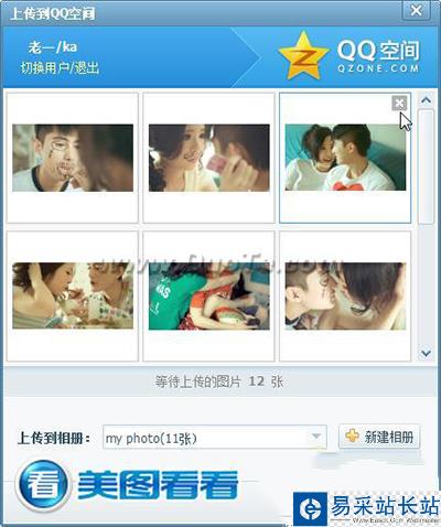 美圖看看批量傳圖到QQ空間