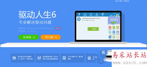 驅(qū)動(dòng)人生官網(wǎng)改版后怎么樣 驅(qū)動(dòng)人生6精準(zhǔn)解決驅(qū)動(dòng)問題3