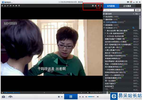 暴風影音2015怎么設置字幕?暴風影音設置字幕教程