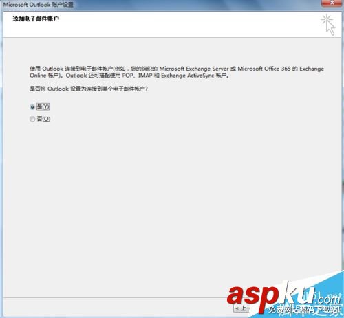 outlook2016,郵箱賬戶