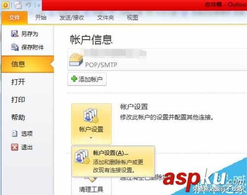 Outlook啟動密碼忘記了怎么辦?Outlook密碼設置教程 Outlook,密碼