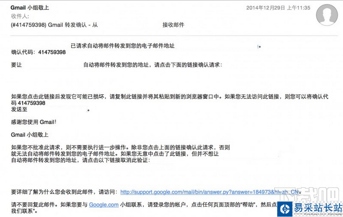 gmail轉發確認郵件