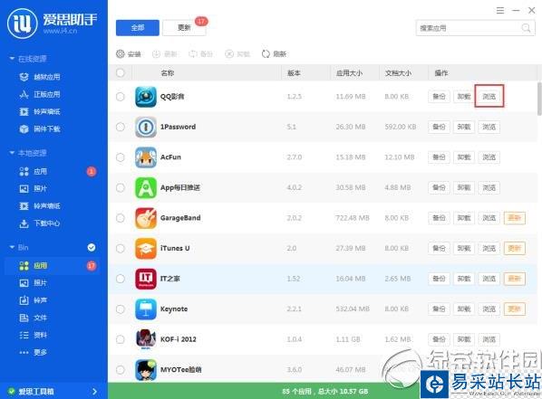 愛思助手怎么導入視頻?愛思助手導入視頻教程2