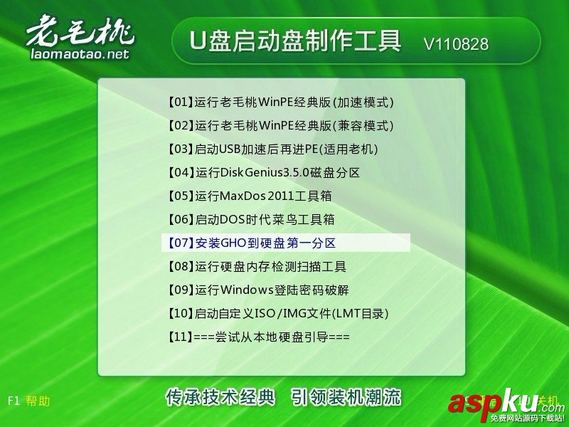 ghost系統安裝教程(老毛桃U盤啟動盤制作工具) ghost,系統安裝