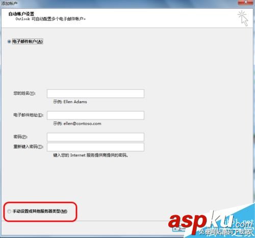 outlook2016,郵箱賬戶