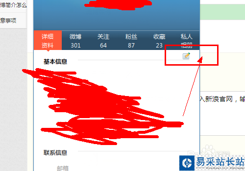 新浪微博個人簡介怎么改（詳細步驟）