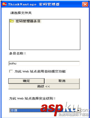 聯想,ThinkVantage,密碼管理