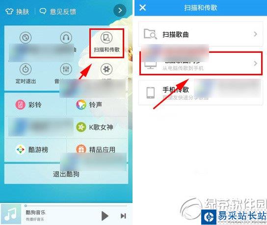 酷狗音樂wifi傳歌教程 酷狗音樂傳歌到電腦步驟2