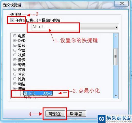potplayer老板鍵設(shè)置教程圖