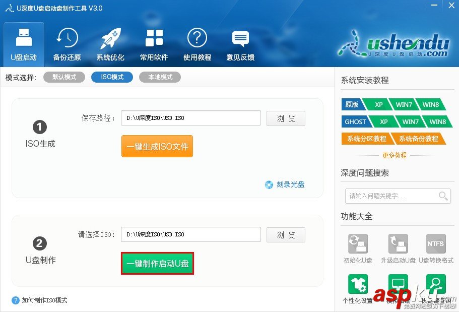 u深度V3.0使用ISO模式制作u盤啟動盤技巧方法圖文詳解 u深度,ISO,u盤