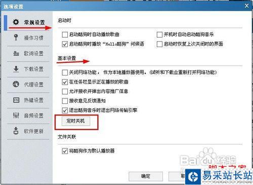 如何用酷狗音樂(lè)實(shí)現(xiàn)電腦定時(shí)關(guān)機(jī)