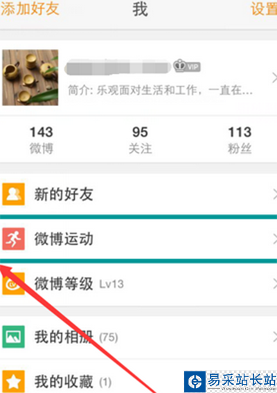 微博運動怎么玩？微博運動玩法教程