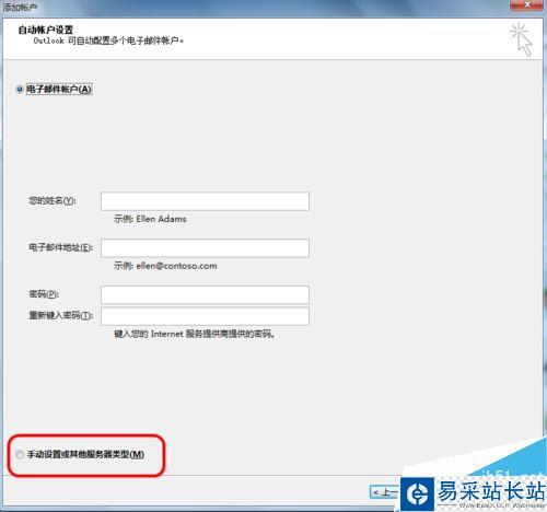 outlook2016怎么添加郵箱賬戶?outlook2016添加郵箱賬戶教程