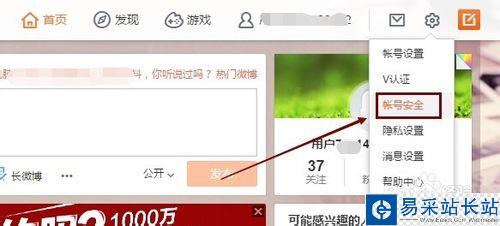 新浪微博怎么換安全郵箱,怎么更換微博綁定郵箱