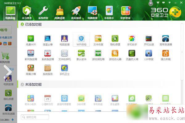 360防蹭網(wǎng)在哪里？怎么用？360防蹭網(wǎng)軟件使用教程(附下載)1