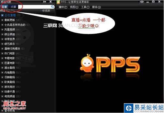 解決pps播放器緩存慢的問題