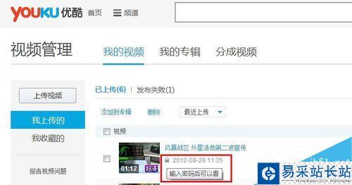 優(yōu)酷怎么給視頻加密？?jī)?yōu)酷視頻加密教程