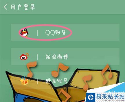 酷我音樂手機和電腦的歌曲如何相互同步？