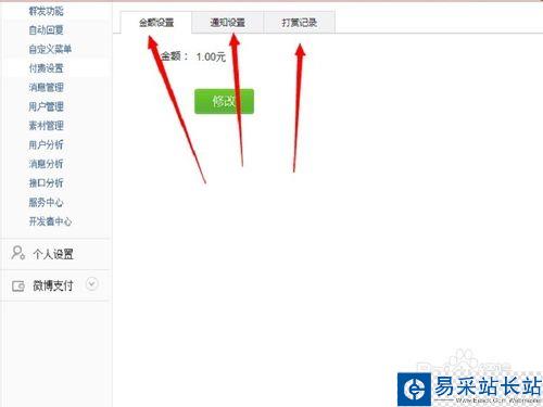 新浪微博打賞功能怎么設(shè)置