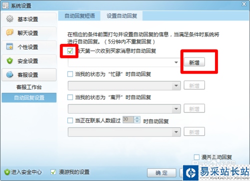 阿里旺旺怎么設置自動回復？