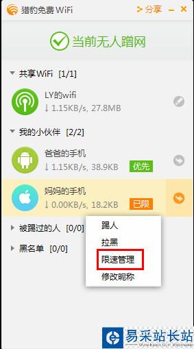 獵豹免費wifi網速怎么限制？獵豹免費wifi限速設置教程