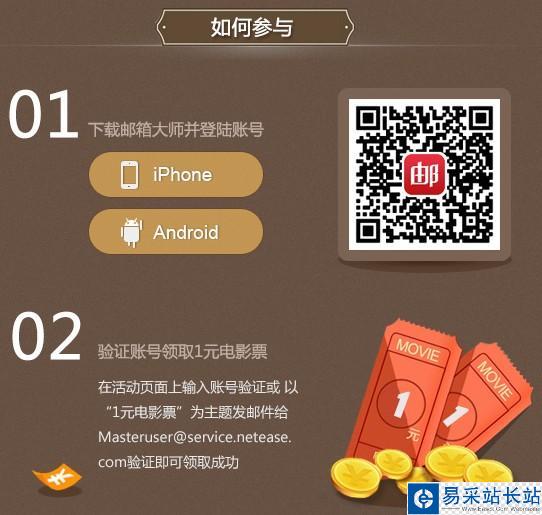 1元看電影新福利 下載網易郵箱大師1元看電影活動